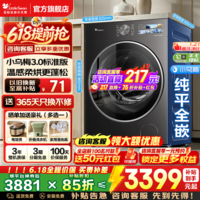 小天鹅（LittleSwan）小乌梅3.0滚筒洗衣机全自动国家补贴 水魔方纯平全嵌 10公斤/12公斤单洗/带烘干一体 以旧换新 3.0标准版VE40带烘干+1.21洗净比 滚筒洗烘