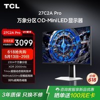 TCL27C2A Pro【价保618】27英寸4K160Hz双模320Hz QD-MiniLED2304分区XDR2000尼特电竞电脑显示器