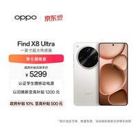 OPPO Find X8 Ultra 16GB+512GB 月光白 夜景人像专业镜头 丹霞原彩镜头  骁龙8至尊版 AI 5G旗舰手机