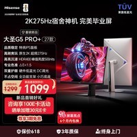 海信大圣G5 Pro+27款 27英寸满配毕业屏 2K275Hz超频 1ms 广色域 旋转升降 冰川白 三角洲电竞显示器