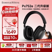 宝华韦健【焕新补贴】蓝牙耳机Px7S2e头戴式无线HIFI主动降噪智能音乐耳麦Px7二代升级款 石墨黑 节日礼物