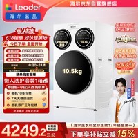 统帅（Leader）海尔出品懒人三筒洗衣机ProMax 12.5KG滚筒全自动 内衣洗 三桶年度机皇 国家补贴697 自营 价保618