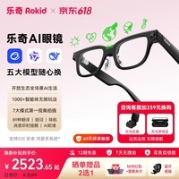 ROKID Glasses乐奇AI眼镜 智能眼镜 【最快当日达】千问大模型 AR眼镜 拍摄导航翻译 支持IOS安卓鸿蒙