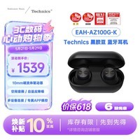 Technics【618抢先购】 EAH-AZ100 黑胶豆 真无线蓝牙主动降噪入耳式耳机  520送礼 松下HiFi耳机 黑色