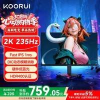 KOORUI科睿 27英寸2K高清235Hz FastIPS屏硬件低蓝光HDR400认证 10bit广色域 1ms三角洲游戏电竞显示器X7