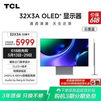 TCL 32X3A【价保618】32英寸OLED 4K240Hz双模480Hz 10Bit 0.03ms DP2.1 游戏电竞电脑显示器 云墨蓝
