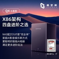 极空间家庭存储8T Q4-X86架构4盘位AI NAS网络存储服务器(内置1块红盘Plus 8TB硬盘)免安装