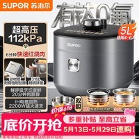 苏泊尔（SUPOR）【价保618】IH鲜呼吸猛火有钛电压力锅5L 112kPa电饭煲高压锅4-6人家用316L球釜SY-50HC5323Q