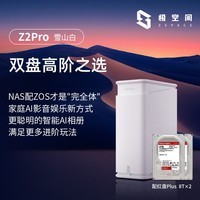 极空间家庭存储16T Z2Pro双盘位4核AI NAS 网络存储智能娱乐办公服务器(内置2块红盘Plus 8TB硬盘)免安装