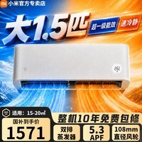 米家小米空调大1.5匹大1匹巨省电挂机26款新一级能效变频冷暖壁挂式 26款速冷静双排蒸发器 大1.5匹 APF值5.3