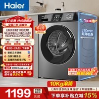 海尔(Haier)滚筒洗衣机全自动10公斤MATE29S相似款一级能效懒人超薄家用大容量MAX29S家电换新补贴 以旧换新 【洗衣机销冠】29S 滚筒单洗 10kg