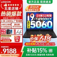 联想拯救者Y7000P 2026年补贴15% 电竞游戏笔记本电脑r Y9000P同性能RTX5060/5070独显可选 14代酷睿 i9-14900HX 16G 1TB 5060标配 国家补贴