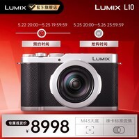 松下Lumix L10 M43大底数码相机 徕卡标准变焦镜头 卡片机 便携相机 DC-L10GK-S(银色)