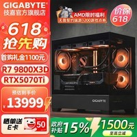 技嘉全家桶RTX5080/5070Ti/AMD锐龙7 9850X3D/9800X3D电竞游戏海景房X870M小雕4K游戏直播台式电脑主机 标准丨六:R7 9800X3D丨RTX5070Ti