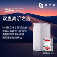 极空间家庭存储8T Z2Pro双盘位四核AI NAS 网络存储智能娱乐办公服务器(内置2块红盘Plus 4TB硬盘)免安装