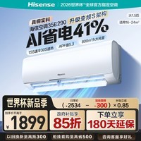 海信（Hisense）空调e290大1.5匹挂机 新一级能效 变频速冷热 AI省电14% 国家补贴15%  以旧换新  壁挂式卧室空调 易省电 AI省电41% 大1.5匹 大风量 速冷热