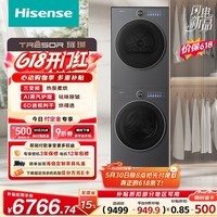 海信（Hisense）【价保618】璀璨棉花糖洗烘套装 12KG三变频热泵烘干活水洗 智能 除毛WF120M5SP+M5SP 升级款