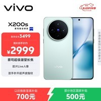 vivo X200s 12GB+256GB 薄荷蓝 国家补贴 蔡司超级潜望长焦 湿手秒开超声波指纹 拍照 AI手机