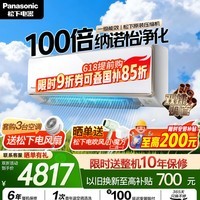 松下空调 【价保618】飓能星2匹一级能效变频挂机 双排铜管 原装压缩机 纳诺怡 国家补贴CA50K410N