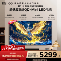FFALCON雷鸟电视【价保618】 85鹤6 Ultra 25款 85英寸 QD-MiniLED 高阶VA 家电电视85S595C Ultra