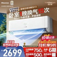 海信空调【价保618】璀璨新风深睡宝X5大1.5匹挂机双排纯铜管新风静音语音世界杯定制KFR-35GW/X5E1-1