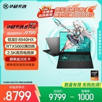 华硕天选6 Pro 锐龙版 国家补贴 16英寸游戏本 笔记本电脑(锐龙9 8940HX 16G 1T RTX5060 2.5K)灰