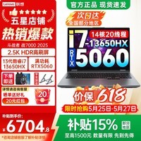联想来酷斗战者战7000 2025y补贴 电竞游戏本笔记本电脑 学生p图设计 满功耗RTX5060/5070可选 旗舰  i7-13650HX 16G 512G 5060标配