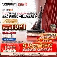 添可【保价618】极客2.0 AI真助力【110℃除菌 28Kpa暴风吸】防臭超薄躺平0缠毛洗地机吸拖