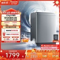 松下(Panasonic)【价保618】大海豹 波轮洗衣机 12KG大容量 抗菌除螨 全自动家用 轻柔羊毛洗桶洁净 XQB120-8KN1