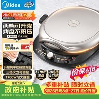 美的（Midea）电饼铛 电饼档 双面加热家用煎烤机烙饼锅早餐机三明治机 烤肉煎饼薄饼机抗菌可升降烤盘 JKE30T78