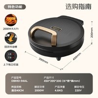 帅康（Sacon）电饼铛 双面加热家庭用加深大号商用煎饼锅电煎锅早餐机烙饼机蛋饼机40大尺寸 DBMD-94AL