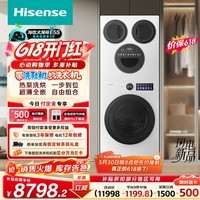 海信（Hisense）【价保618】洗衣机大薄荷2.0E5S热泵洗烘多筒洗鞋机 分区洗全家筒三筒 内衣洗WH120E5S-1+WV50G-2