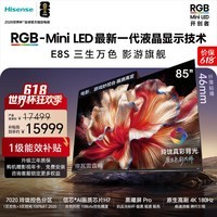 海信【价保618】RGB-MiniLED电视 E8S 75吋 玲珑真彩背光 信芯H7黑曜屏Pro 180Hz高刷 世界杯定制电视