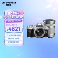 奥林巴斯(OLYMPUS)E-M10 MarkIV 微单相机 银色 EM10四代 时尚复古数码照相机(14-42mm 银 & 40-150mm 银)双镜头