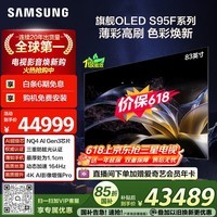 三星电视【价保618】 83S95F 83英寸 OLED AI电视 超薄高刷4K全面屏 165Hz 无开机广告 QA83S95FAEXXZ