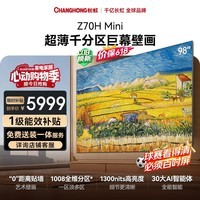 长虹欧宝丽【价保618】电视98Z70H Mini 98英寸【包安装】1008分区 巨幕大屏电视 国家补贴15%