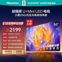 海信电视【价保618】E5Q 50英寸 超画质U+Mini LED 144Hz高刷 U+超画质引擎 Wi-Fi6 能效补贴 50E5Q