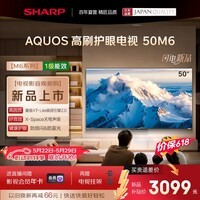 夏普【价保618】电视50英寸 120HZ高刷 4K超高清 自研画质引擎 金属全面屏一级能效4T-C50M6JA