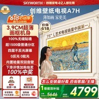 创维壁纸电视A7H 75英寸【价保618】2026新款艺术Mini LED 3.9cm超薄贴墙彩电液晶智能平板国家补贴