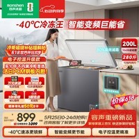 容声（Ronshen）冷冻王200L单温家用冰柜小型冷柜减霜80%一级能效-40℃冷藏冷冻两用BD/BC-200E20HNLBD