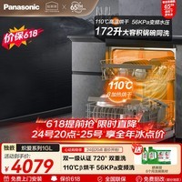 松下（Panasonic）独嵌两用洗碗机 172升大容量【56000帕变频洗 110℃高温烘干除菌】双一级认证嵌入式 NP-D85K1GL
