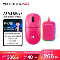 迈从(MCHOSE)A7 V2轻量化无线鼠标全能旗舰磁吸无线充游戏电竞办公神鼠三模连接PAW3950/3395人体工学 A7 V2 Ultra+ 浆果红【磁吸无线充】