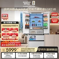 容声方糖机皇510L(2.0)法式四开门冰箱双系统超薄零嵌入式制冰一级能效BCD-510Q60FZNBD国家补贴515