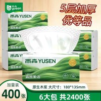 雨森抽纸400张大包加厚面巾纸纸巾学生宿舍纸抽家用家庭装 5层 400张*6包