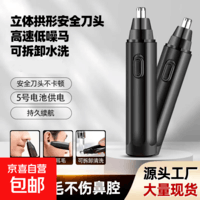 电动鼻毛修剪器修鼻毛器家用男士专用电池式清理神器修剪器修眉刀多用家电礼物 黑色【电池款】 标配