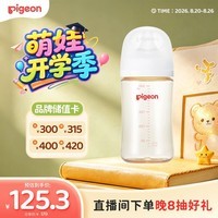 贝亲（Pigeon）PPSU宽口径防胀气奶瓶240ml M号奶嘴 3个月+ AA191