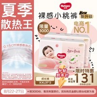 好奇（Huggies）铂金装小桃裤成长裤XXL74片(≥15kg)尿不湿【夏季散热王】