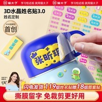 猫太子免裁剪3D水晶姓名贴幼儿园入园必备防水名字贴撕膜留字自粘名字贴纸儿童宝宝透明贴纸