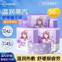 超亚健康联名蒸汽眼罩眼部疲劳眼罩眼干眼涩遮光发热学生熬夜男女 【薰衣草香型】经典款50片
