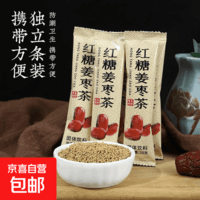 红糖姜枣茶独立单独小包装 冲饮生姜汁姜糖红枣女性饮料 【暖心呵护】红糖姜枣茶10g*10条